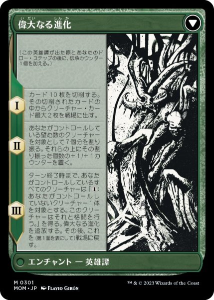 画像2: 【MOM】《ヴォリンクレックス/Vorinclex》【M】 (2)