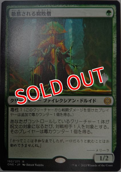 画像1: 【プロモパックPR/ONE】 《敬慕される腐敗僧/Venerated Rotpriest》【R】 (1)