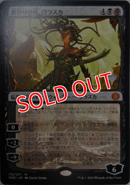 画像1:  【プレミアムプロモパックPR/ONE】  ※Foil※《裏切りの棘、ヴラスカ/Vraska, Betrayal's Sting》【M】 (1)