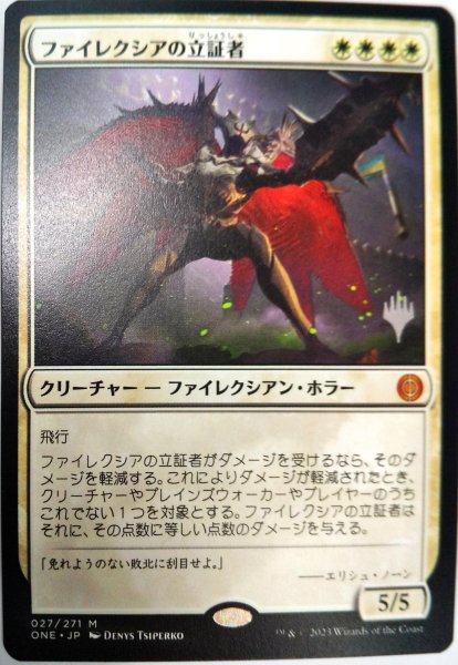 画像1: 【プロモパックPR/ONE】 《ファイレクシアの立証者/Phyrexian Vindicator》【M】 (1)