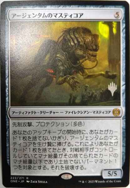 画像1:  【プレミアムプロモパックPR/ONE】   ※Foil※《アージェンタムのマスティコア/Argentum Masticore》【R】 (1)