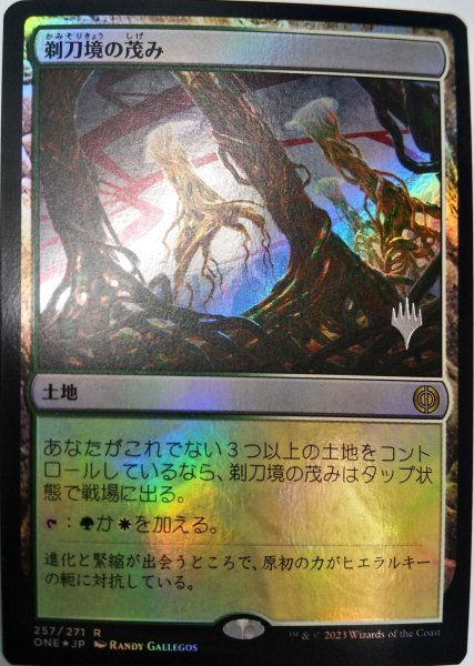 画像1:  【プレミアムプロモパックPR/ONE】   ※Foil※《剃刀境の茂み/Razorverge Thicket》【R】 (1)