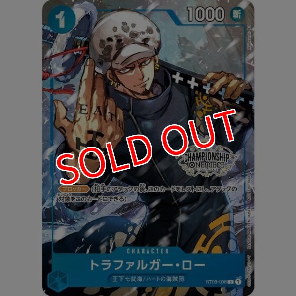 画像3: ONE PIECEカードゲーム チャンピオンシップセット2022 (トラファルガー・ロー)（未開封・買取品） (3)