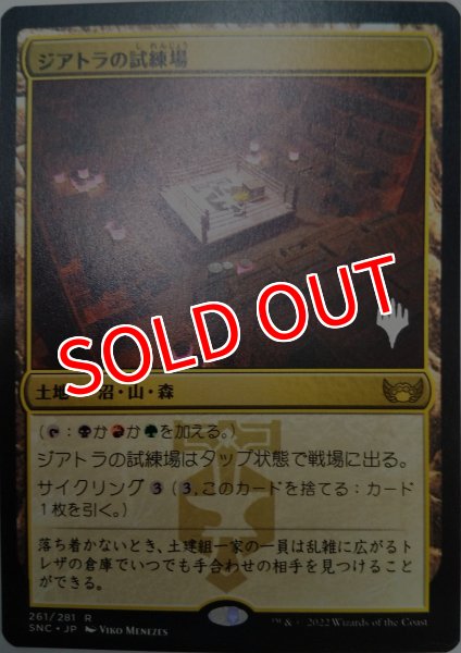 画像1: 【プロモパックPR/SNC】 《ジアトラの試練場/Ziatora's Proving Ground》【R】 (1)