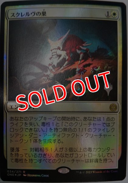 画像1:  【プレミアムプロモパックPR/ONE】   ※Foil※《スクレルヴの巣/Skrelv's Hive》【R】 (1)