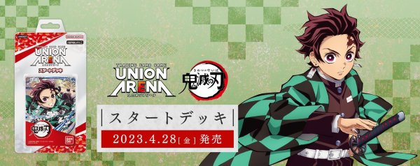 画像2: UNION ARENA(ユニオンアリーナ) スタートデッキ 鬼滅の刃  (2)