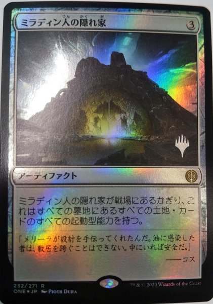 画像1:  【プレミアムプロモパックPR/ONE】   ※Foil※《ミラディン人の隠れ家/Mirran Safehouse》【R】 (1)