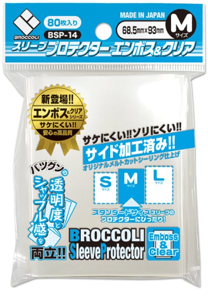 画像1: ブロッコリースリーブプロテクター　エンボス＆クリア M 【BSP-14】（80枚入り） (1)