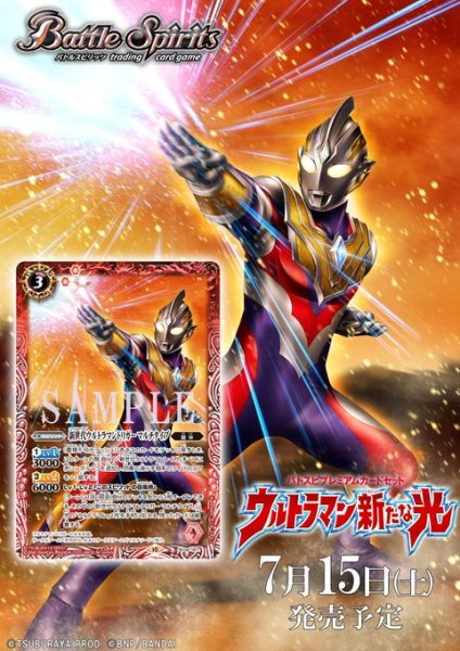 画像2:  【倉庫在庫】 バトルスピリッツ バトスピプレミアムカードセット ウルトラマン 新たな光【PC04】 (2)
