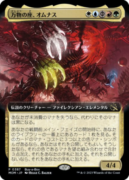 画像1: 【MTG/MOM BOXPR】※Foil※《万物の座、オムナス/Omnath, Locus of All》【PR】 (1)