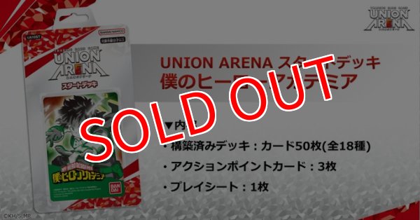 画像2: UNION ARENA（ユニオンアリーナ） スタートデッキ 僕のヒーローアカデミア【UA10ST】 (2)
