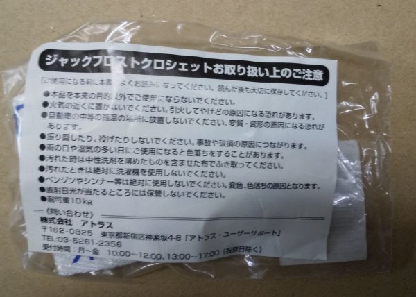 画像2:  【倉庫在庫】 真・女神転生トレーディングカード イベント景品 ジャックフロスト クロシェット キーホルダー(未開封・買取品)    (2)