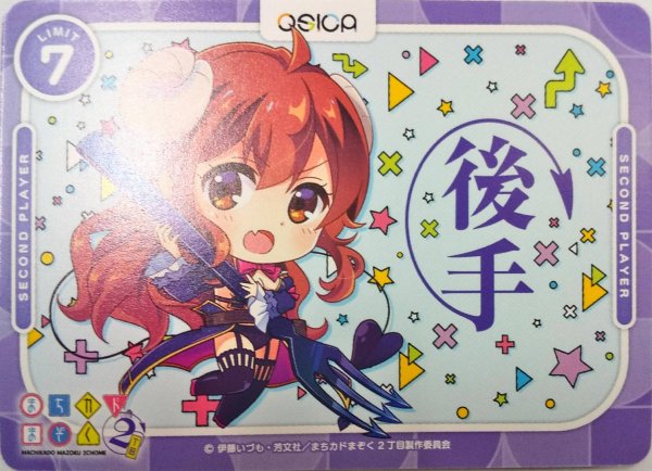 画像2: 【OSC-MZK2】先手・後手カード(2枚セット) (2)