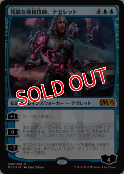 画像1: ※特価※【M19】※Foil※《残酷な機械技師、テゼレット/Tezzeret, Cruel Machinist》【M】 (1)