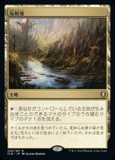MTG 反射池　サージ foil 新品未使用 MTG 特価・傷有 シングルカード ※特価※【TMP】《反射池/Reflecting