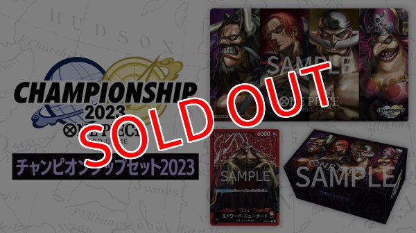 画像2: ONE PIECEカードゲーム チャンピオンシップセット2023 (旧四皇)(未開封・買取品) (2)
