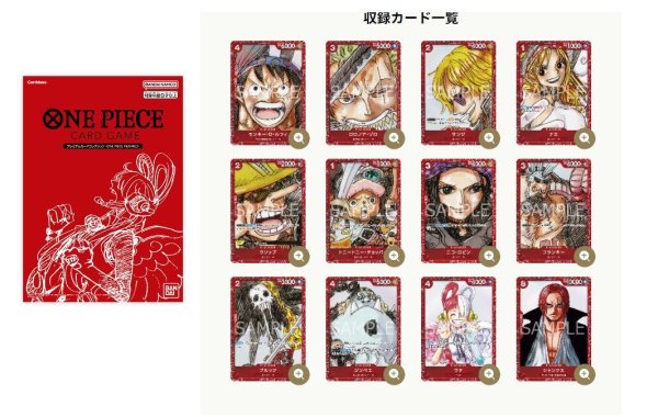 画像1: ONE PIECE カードゲーム プレミアムカードコレクション ‐ONE PIECE FILM RED ‐（未開封・買取品） (1)