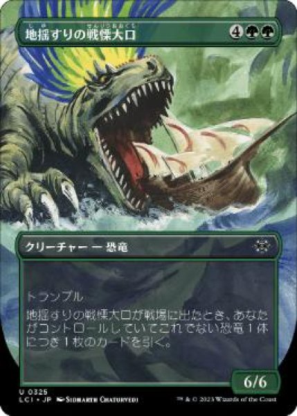 画像1: 【LCI】※Foil※《地揺すりの戦慄大口/Earthshaker Dreadmaw》【U】 (1)