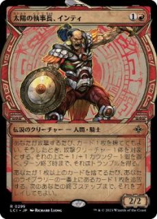 LCI】《太陽の執事長、インティ/Inti, Seneschal of the Sun》【R