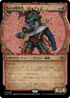 センスのいい お歳暮 プロモパックPR/LCI】《熱心な略奪者、ブリーチェス/Breeches マジック：ザ・ギャザリング
