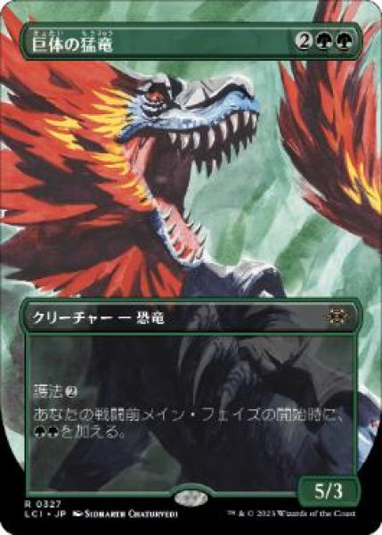 画像1: 【LCI】《巨体の猛竜/Hulking Raptor》【R】 (1)