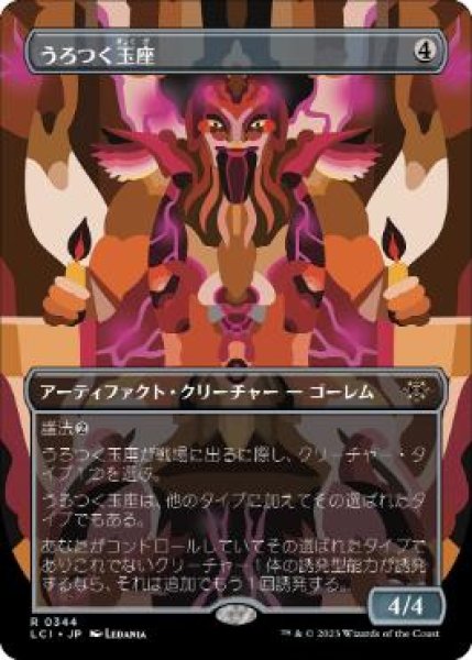 画像1: 【LCI】※Foil※《うろつく玉座/Roaming Throne》【R】 (1)