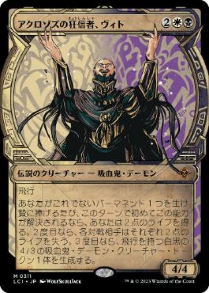 画像1: 【LCI】※Foil※《アクロゾズの狂信者、ヴィト/Vito, Fanatic of Aclazotz》【M】※0311 (1)