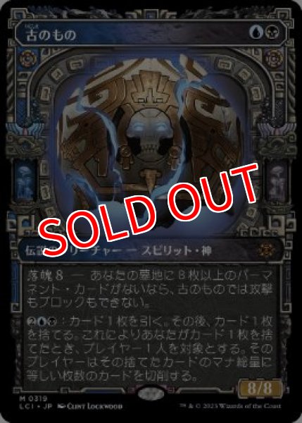 画像1: 【LCI】《古のもの/The Ancient One》【M】 (1)