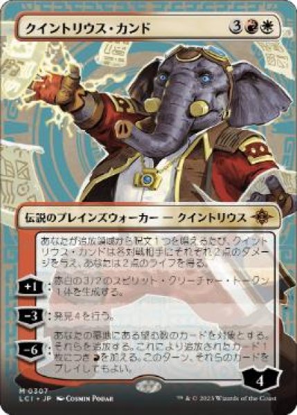 画像1: 【LCI】《クイントリウス・カンド/Quintorius Kand》【M】 (1)
