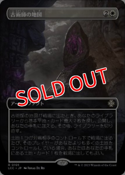画像1: 【LCC】《古術師の地図/Archaeomancer's Map》【R】【ボックストッパーPR】 (1)