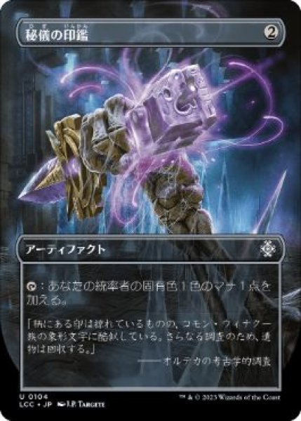 画像1: 【LCC】《秘儀の印鑑/Arcane Signet》【U】【ボックストッパーPR】 (1)