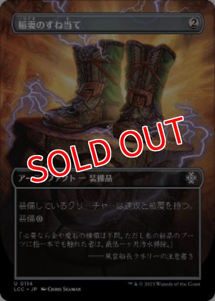 画像1: 【LCC】《稲妻のすね当て/Lightning Greaves》【U】【ボックストッパーPR】 (1)