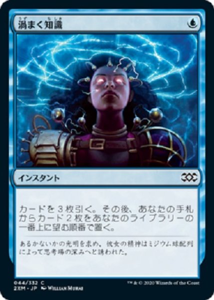 画像1: 【2XM】※Foil※《渦まく知識/Brainstorm》【C】 (1)