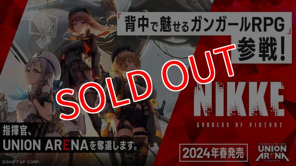 画像2: UNION ARENA（ユニオンアリーナ） ブースターパック 勝利の女神:NIKKE【UA18BT】 BOX（16パック入り）※第二版※ (2)