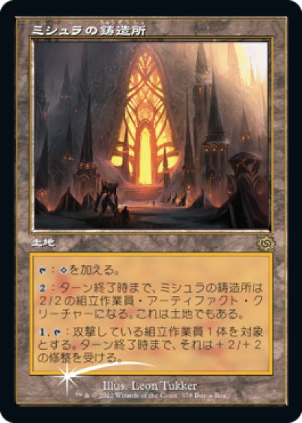 画像1: 【MTG/BRO BOXPR】 ※FOIL※《ミシュラの鋳造所/Mishra's Foundry》【PR】 (1)