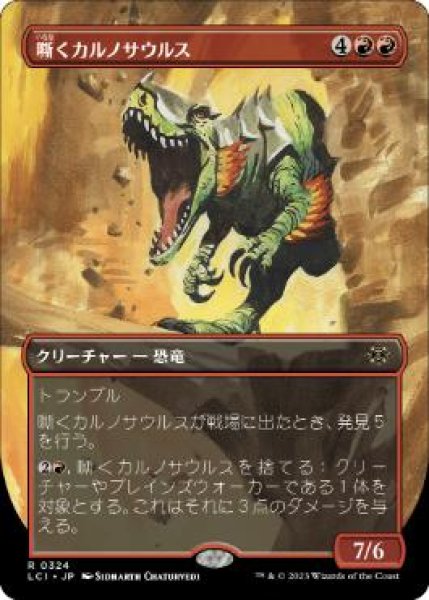 画像1: 【LCI】※Foil※《嘶くカルノサウルス/Trumpeting Carnosaur》【R】※0324 (1)