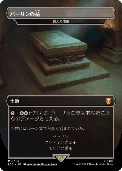 画像1: 【MTG/BOXPR】 ※FOIL※《バーリンの墓/Balin's Tomb》》/《古えの墳墓/Ancient Tomb》【PR】 (1)