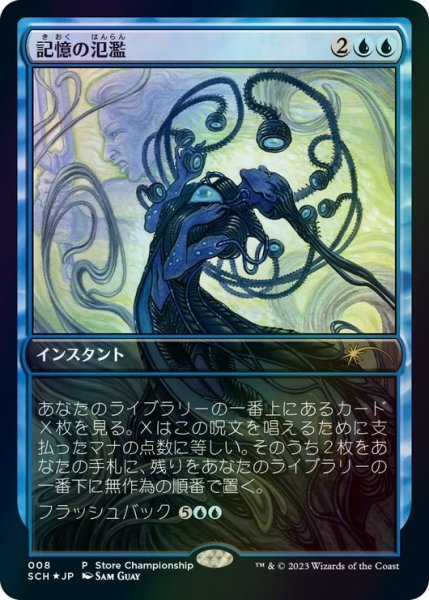 画像1: 【MTG/SCSPR】※Foil※《記憶の氾濫/Memory Deluge》 (1)