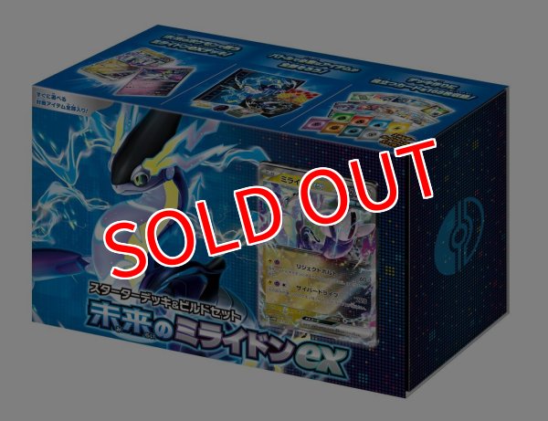 画像1:  【再販予約商品】  ポケモンカードゲーム スカーレット&バイオレット  スターターデッキ＆ビルドセット 未来のミライドンex 【25年5月下旬再販】 (1)