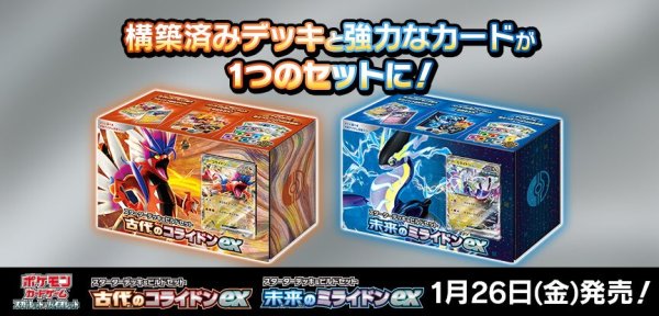 画像3:  【再販予約商品】  ポケモンカードゲーム スカーレット&バイオレット  スターターデッキ＆ビルドセット 古代のコライドンex 【25年11月下旬再販】 (3)