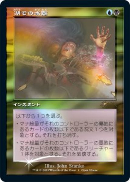 画像1: 【MTG/PR】※Foil※《湖での水難/Drown in the Loch》【PR】 (1)