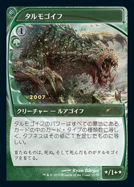 画像1: 【MTG/PR】※Foil※《タルモゴイフ/Tarmogoyf》【PR】（30周年記念PR/ピロー袋未開封） (1)