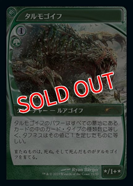 画像1: 【MTG/PR】※Foil※《タルモゴイフ/Tarmogoyf》【PR】（30周年記念PR/ピロー袋未開封） (1)
