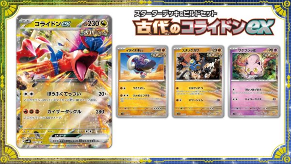 画像2:  【再販予約商品】  ポケモンカードゲーム スカーレット&バイオレット  スターターデッキ＆ビルドセット 古代のコライドンex 【25年11月下旬再販】 (2)