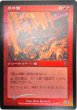 画像1:  ※Foil継ぎ目あり SALE品※ 【7ED】※Foil※《炎の壁/Wall of Fire》【C】(#4456) (1)