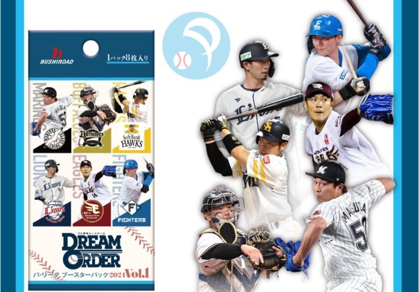 画像1:  【予約商品】  プロ野球カードゲーム DREAM ORDER パ・リーグ ブースターパック 2024 Vol.1 BOX（12パック入り） 【24年4月20日発売】    (1)
