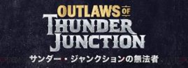 画像1: マジック・ザ・ギャザリング  サンダー・ジャンクションの無法者 バンドル 英語版（Outlaws of Thunder Junction:Bundle） (1)