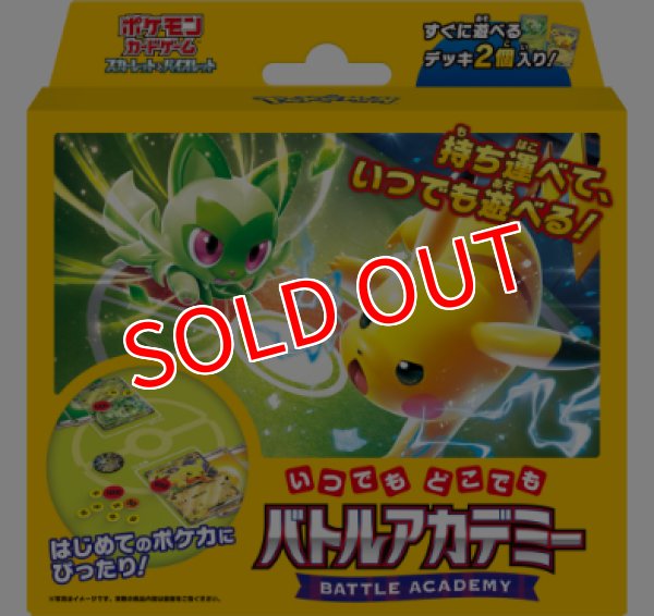 画像1: ポケモンカードゲーム スカーレット&バイオレット  いつでもどこでも バトルアカデミー (1)