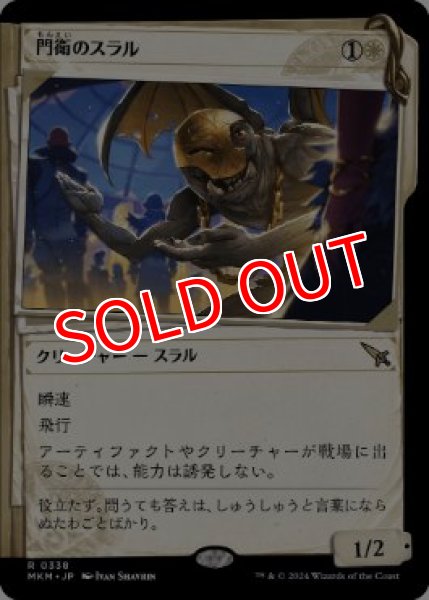 画像1: 【MKM】《門衛のスラル/Doorkeeper Thrull》【R】 (1)