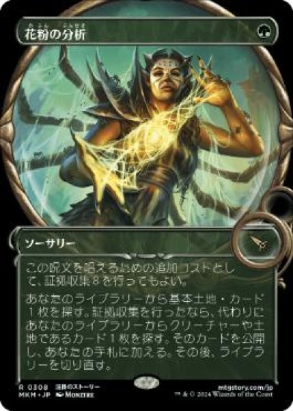画像1: 【MKM】※Foil※《花粉の分析/Analyze the Pollen》【R】 (1)